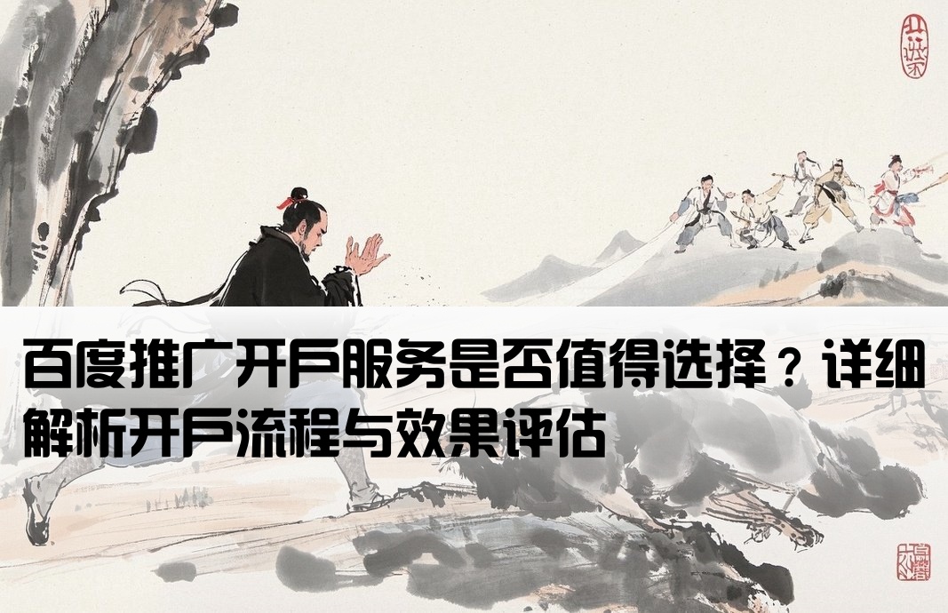百度推广开户可以做吗