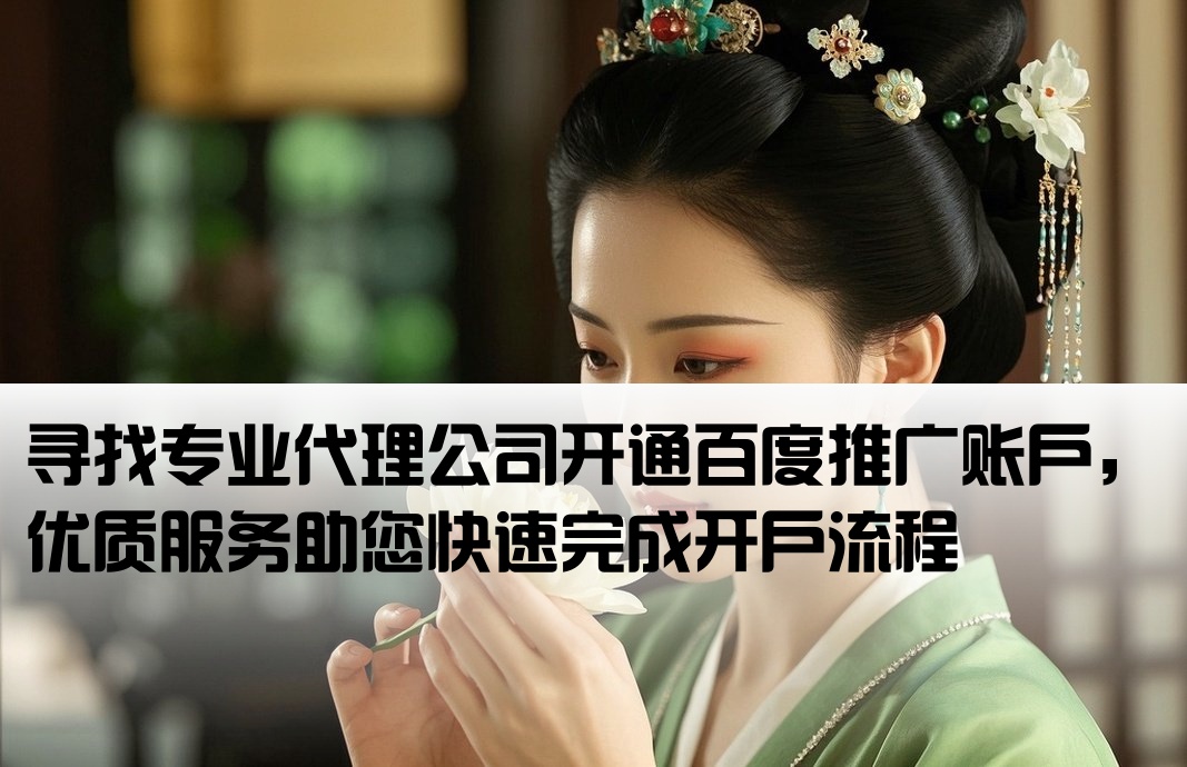 想开个百度端口户开户公司