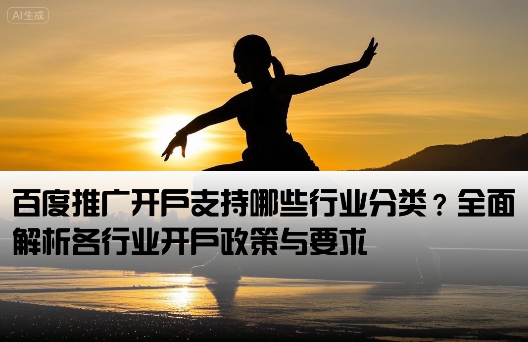 能在百度开户分行业有哪些