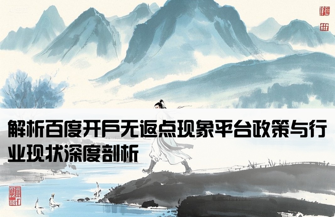 百度开户为什么没有返点