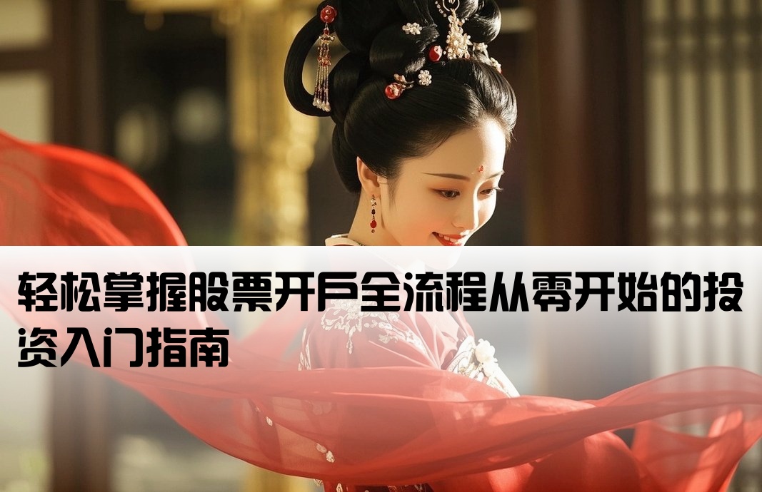 百度一下股票开户流程