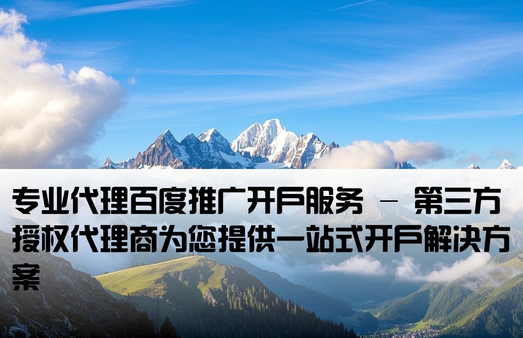 百度第三方开户