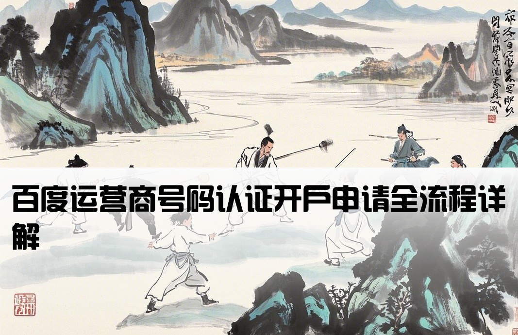 百度号码认证运营商开户