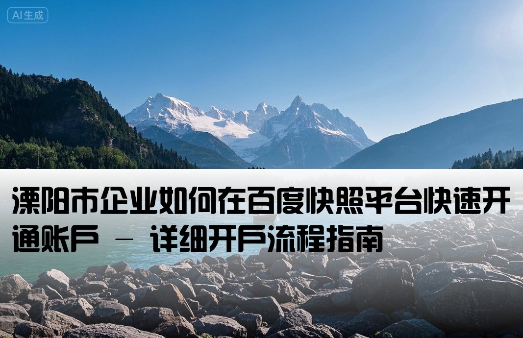 溧阳市百度快照开户