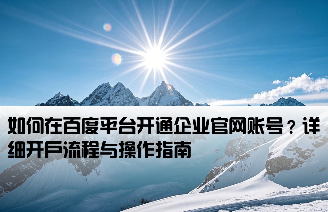 百度怎么做开户网站账号